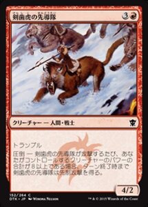 MTG ■赤/日本語版■《剣歯虎の先導隊/Sabertooth Outrider》★FOIL★ タルキール龍紀伝 DTK