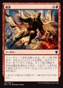 MTG ■赤/日本語版■《憤激/Lose Calm》★FOIL★ タルキール龍紀伝 DTK