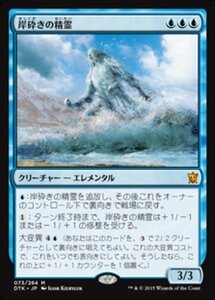 MTG ■青/日本語版■《岸砕きの精霊/Shorecrasher Elemental》★FOIL★ タルキール龍紀伝 DTK