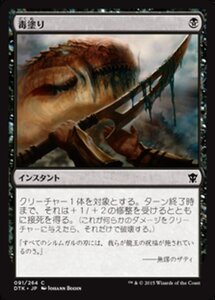 MTG ■黒/日本語版■《毒塗り/Coat with Venom》★FOIL★ タルキール龍紀伝 DTK