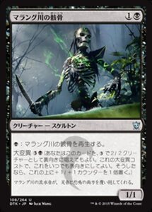 MTG ■黒/日本語版■《マラング川の骸骨/Marang River Skeleton》★FOIL★ タルキール龍紀伝 DTK