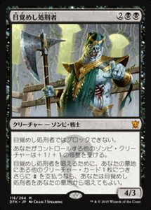 MTG ■黒/日本語版■《目覚めし処刑者/Risen Executioner》★FOIL★ タルキール龍紀伝 DTK