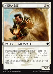 MTG ■白/日本語版■《砂造形の魔道士/Sandcrafter Mage》★FOIL★ タルキール龍紀伝 DTK