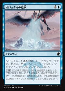 MTG ■青/日本語版■《オジュタイの息吹/Ojutai's Breath》★FOIL★ タルキール龍紀伝 DTK