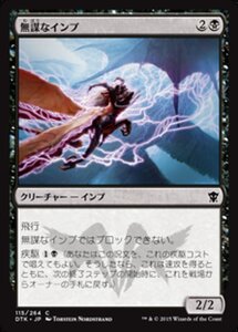 MTG ■黒/日本語版■《無謀なインプ/Reckless Imp》★FOIL★ タルキール龍紀伝 DTK