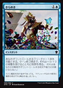 MTG ■青/日本語版■《きらめき/Glint》★FOIL★ タルキール龍紀伝 DTK