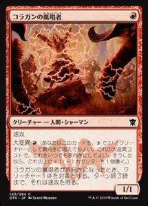 MTG ■赤/日本語版■《コラガンの嵐唱者/Kolaghan Stormsinger》★FOIL★ タルキール龍紀伝 DTK