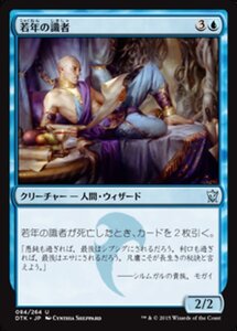 MTG ■青/日本語版■《若年の識者/Youthful Scholar》★FOIL★ タルキール龍紀伝 DTK