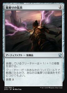 MTG ■無/日本語版■《嵐乗りの装具/Stormrider Rig》★FOIL★ タルキール龍紀伝 DTK