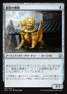 MTG ■無/日本語版■《龍屋の偶像/Dragonloft Idol》★FOIL★ タルキール龍紀伝 DTK