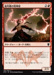 MTG ■赤/日本語版■《絶叫郷の喧嘩屋/Screamreach Brawler》★FOIL★ タルキール龍紀伝 DTK