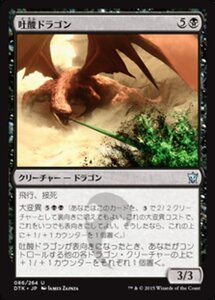 MTG ■黒/日本語版■《吐酸ドラゴン/Acid-Spewer Dragon》★FOIL★ タルキール龍紀伝 DTK