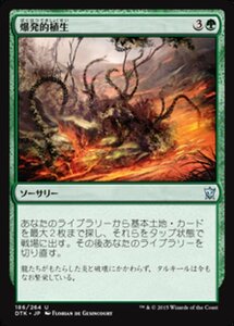 MTG ■緑/日本語版■《爆発的植生/Explosive Vegetation》★FOIL★ タルキール龍紀伝 DTK