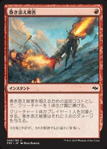 MTG ■赤/日本語版■《巻き添え被害/Collateral Damage》 運命再編 FRF