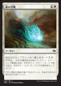 MTG ■白/日本語版■《魂の召喚/Soul Summons》 運命再編 FRF