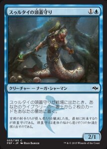 MTG ■青/日本語版■《スゥルタイの頭蓋守り/Sultai Skullkeeper》 運命再編 FRF