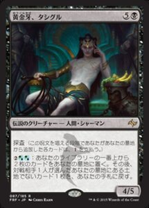 MTG ■黒/日本語版■《黄金牙、タシグル/Tasigur, the Golden Fang》 運命再編 FRF