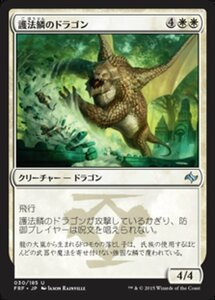 MTG ■白/日本語版■《護法鱗のドラゴン/Wardscale Dragon》 運命再編 FRF