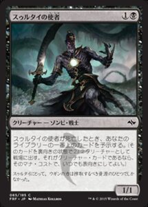 MTG ■黒/日本語版■《スゥルタイの使者/Sultai Emissary》 運命再編 FRF