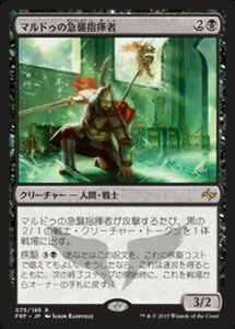 MTG ■黒/日本語版■《マルドゥの急襲指揮者/Mardu Strike Leader》 運命再編 FRF