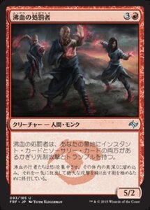 MTG ■赤/日本語版■《沸血の処罰者/Bloodfire Enforcers》 運命再編 FRF