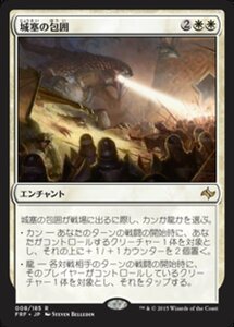 MTG ■白/日本語版■《城塞の包囲/Citadel Siege》 運命再編 FRF