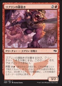 MTG ■赤/日本語版■《ゴブリンの踵裂き/Goblin Heelcutter》 運命再編 FRF