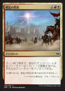 MTG ■金/日本語版■《戦乱の閃光/War Flare》 運命再編 FRF