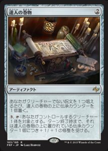 MTG ■無/日本語版■《達人の巻物/Scroll of the Masters》 運命再編 FRF