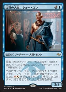 MTG ■青/日本語版■《沈黙の大嵐、シュー・ユン/Shu Yun, the Silent Tempest》 運命再編 FRF