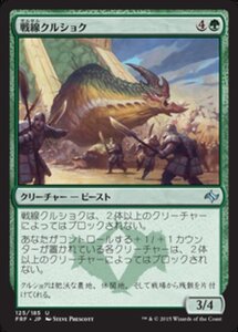 MTG ■緑/日本語版■《戦線クルショク/Battlefront Krushok》 運命再編 FRF