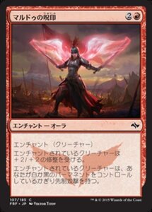 MTG ■赤/日本語版■《マルドゥの呪印/Mardu Runemark》 運命再編 FRF