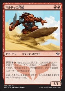 MTG ■赤/日本語版■《マルドゥの斥候/Mardu Scout》 運命再編 FRF