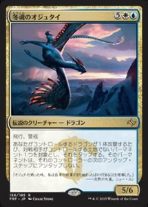 MTG ■金/日本語版■《冬魂のオジュタイ/Ojutai, Soul of Winter》 運命再編 FRF