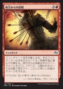 MTG ■赤/日本語版■《味方からの誤射/Friendly Fire》 運命再編 FRF