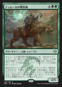 MTG ■緑/日本語版■《ティムールの戦巫師/Temur War Shaman》 運命再編 FRF