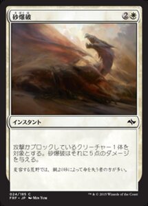 MTG ■白/日本語版■《砂爆破/Sandblast》 運命再編 FRF