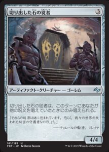 MTG ■無/日本語版■《切り出した石の従者/Hewed Stone Retainers》 運命再編 FRF