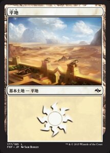 MTG ■土地/日本語版■《平地/Plains》 運命再編 FRF