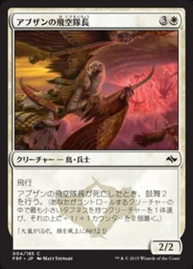 MTG ■白/日本語版■《アブザンの飛空隊長/Abzan Skycaptain》 運命再編 FRF