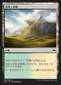 MTG ■土地/日本語版■《花咲く砂地/Blossoming Sands》 運命再編 FRF