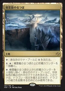 MTG ■土地/日本語版■《精霊龍のるつぼ/Crucible of the Spirit Dragon》 運命再編 FRF