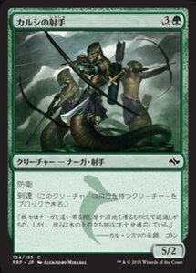 MTG ■緑/日本語版■《カルシの射手/Archers of Qarsi》 運命再編 FRF