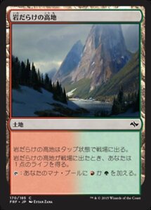 MTG ■土地/日本語版■《岩だらけの高地/Rugged Highlands》 運命再編 FRF