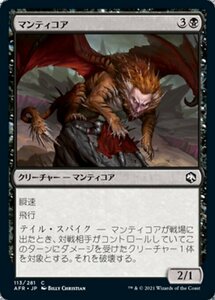 MTG ■黒/日本語版■ 《マンティコア/Manticore》フォーゴトン・レルム探訪　AFR