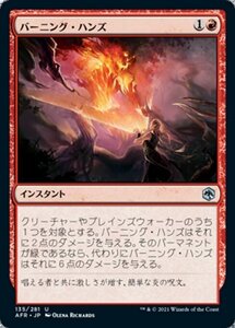 MTG ■赤/日本語版■ 《バーニング・ハンズ/Burning Hands》フォーゴトン・レルム探訪　AFR