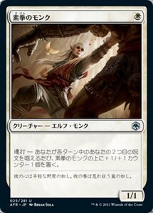 MTG ■白/日本語版■ 《素拳のモンク/Monk of the Open Hand》フォーゴトン・レルム探訪　AFR