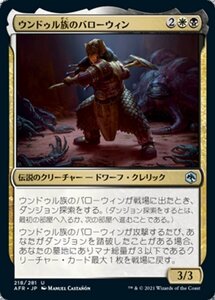 MTG ■金/日本語版■ 《ウンドゥル族のバローウィン/Barrowin of Clan Undurr》フォーゴトン・レルム探訪　AFR