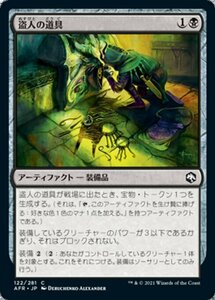 MTG ■黒/日本語版■ 《盗人の道具/Thieves' Tools》フォーゴトン・レルム探訪　AFR