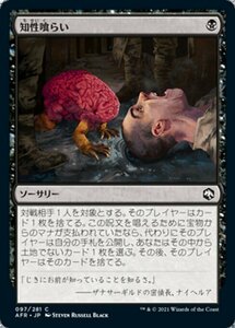 MTG ■黒/日本語版■ 《知性喰らい/Devour Intellect》フォーゴトン・レルム探訪　AFR